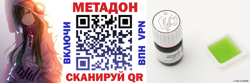 Метадон methadone  купить наркотик  Поворино 